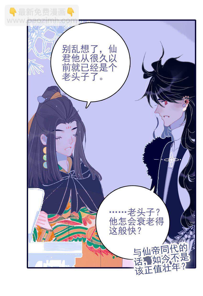 我與魔君不可說 - 第90話 我對他是…… - 2