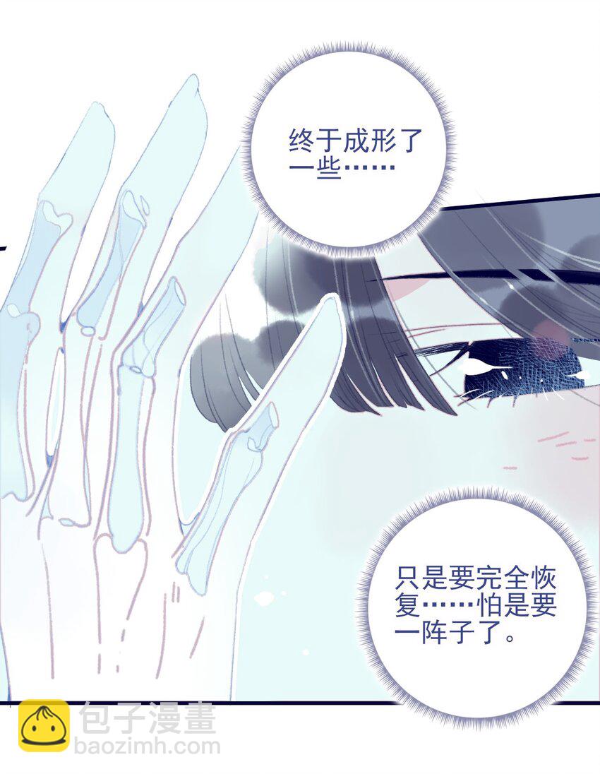 我與魔君不可說 - 第92話 情敵？ - 3