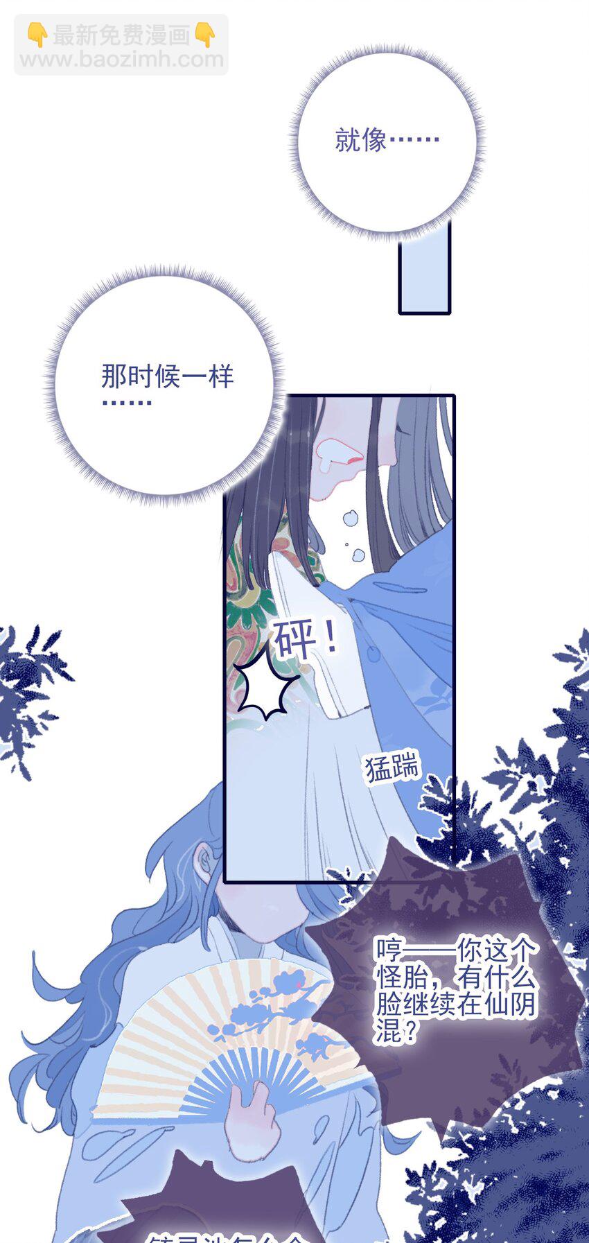 我與魔君不可說 - 第92話 情敵？ - 4