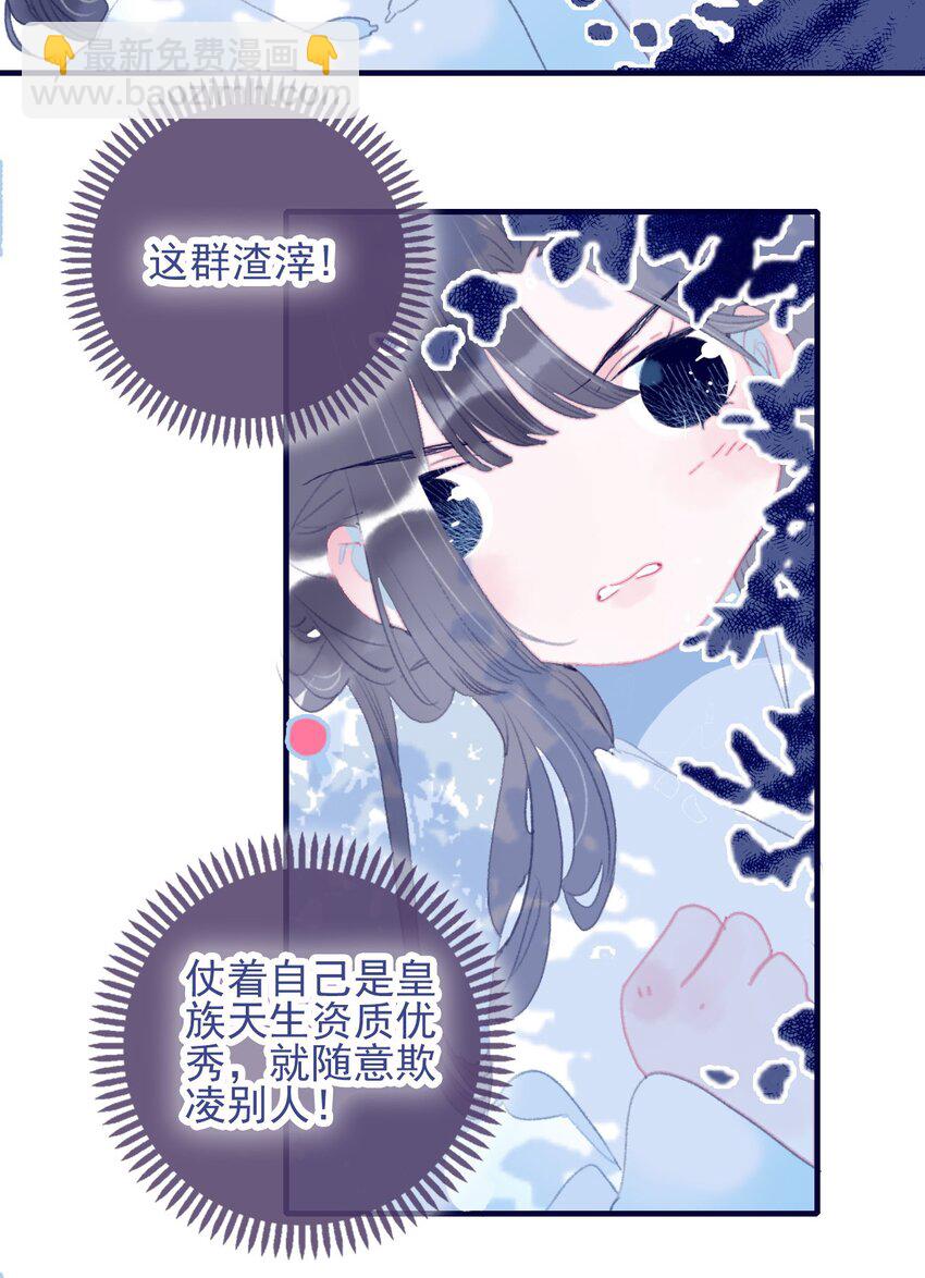 我與魔君不可說 - 第92話 情敵？ - 7