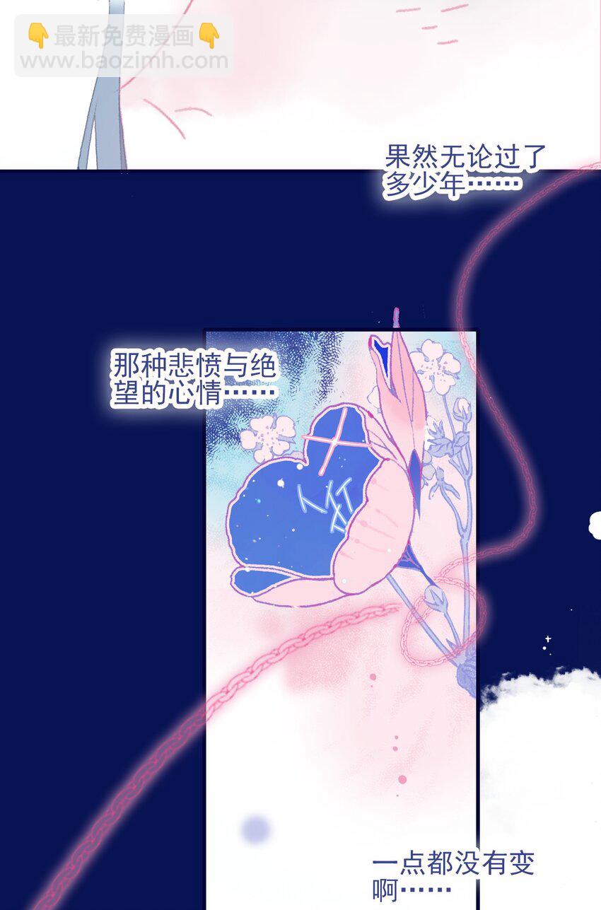 我與魔君不可說 - 第92話 情敵？ - 5