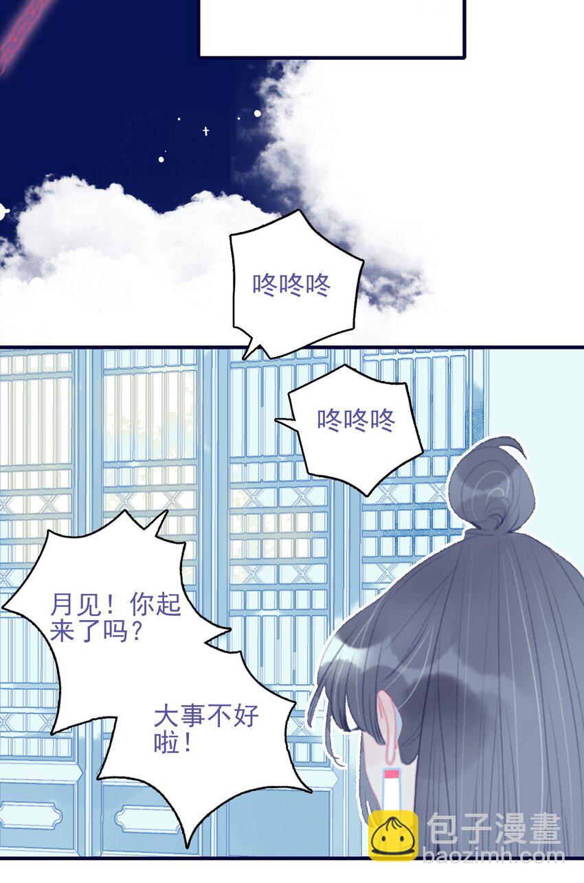 我與魔君不可說 - 第92話 情敵？ - 6