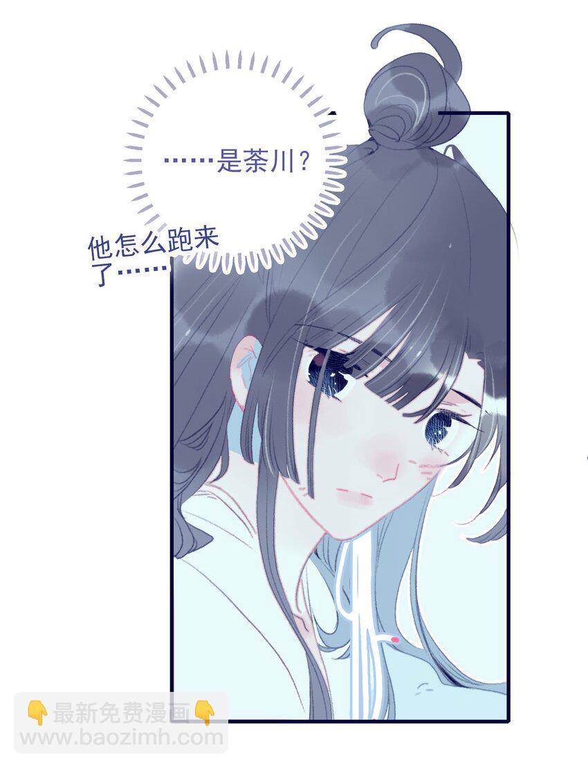 我與魔君不可說 - 第92話 情敵？ - 7