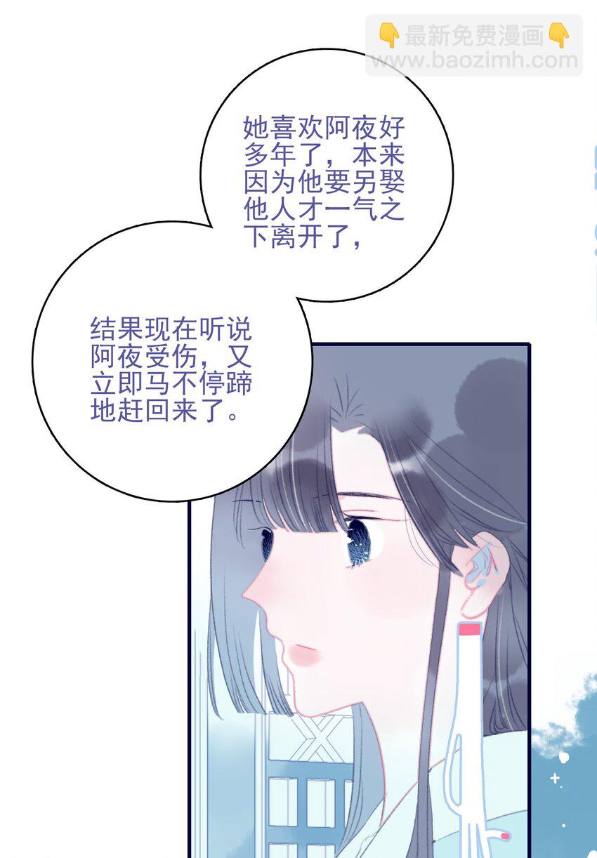 我與魔君不可說 - 第92話 情敵？ - 6