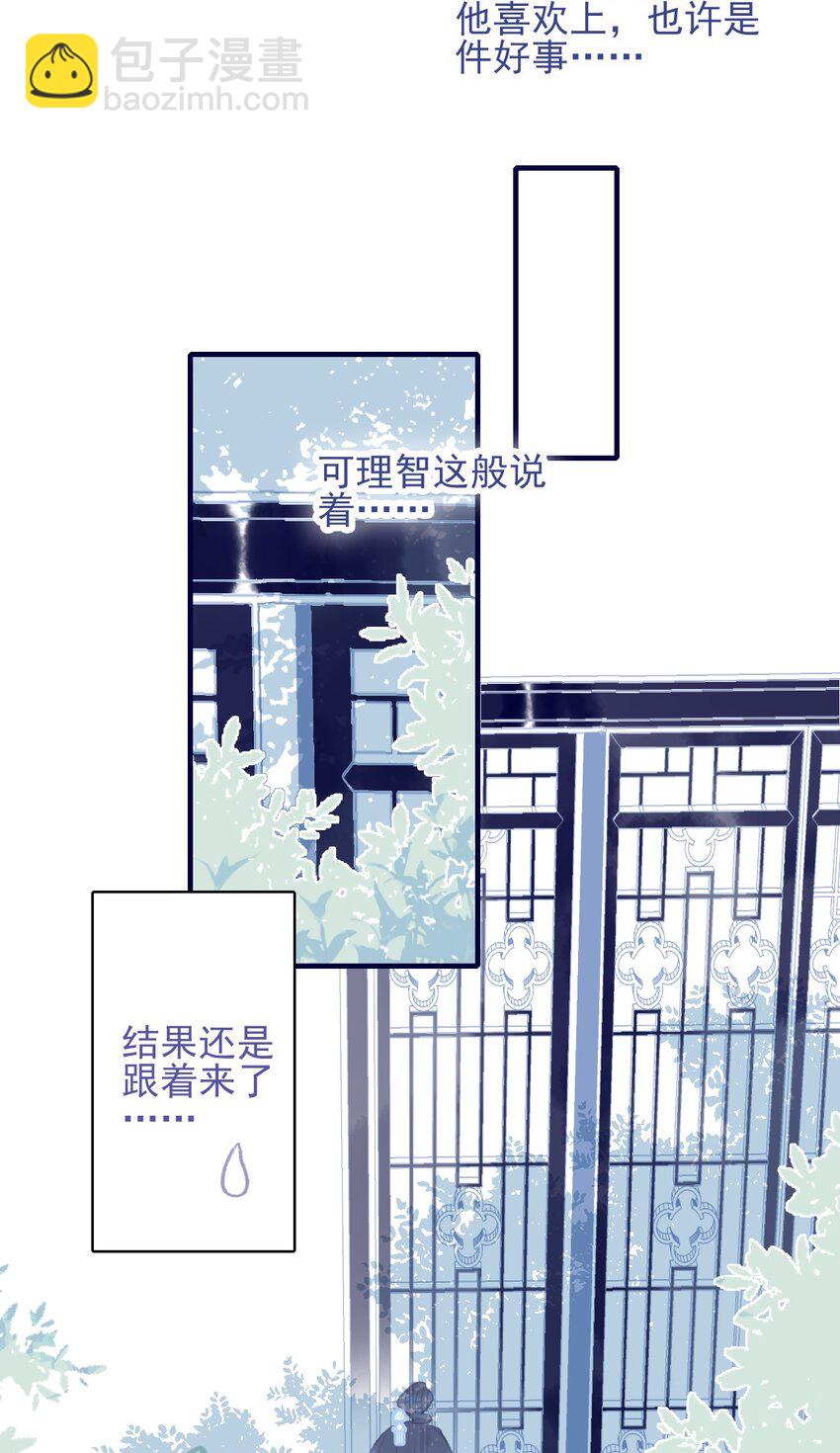 我與魔君不可說 - 第92話 情敵？ - 1