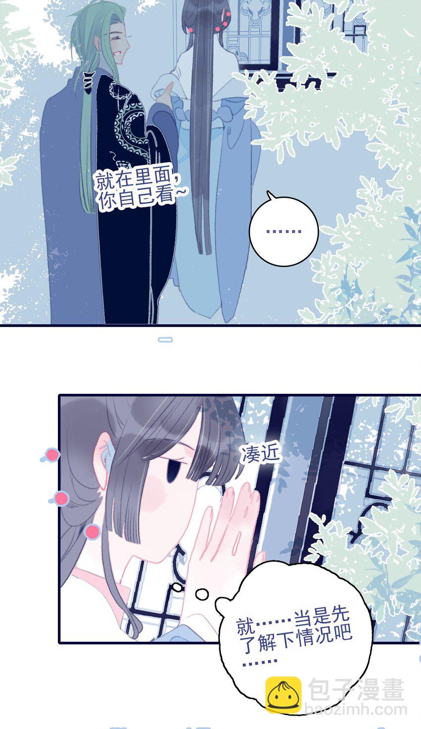 我與魔君不可說 - 第92話 情敵？ - 2