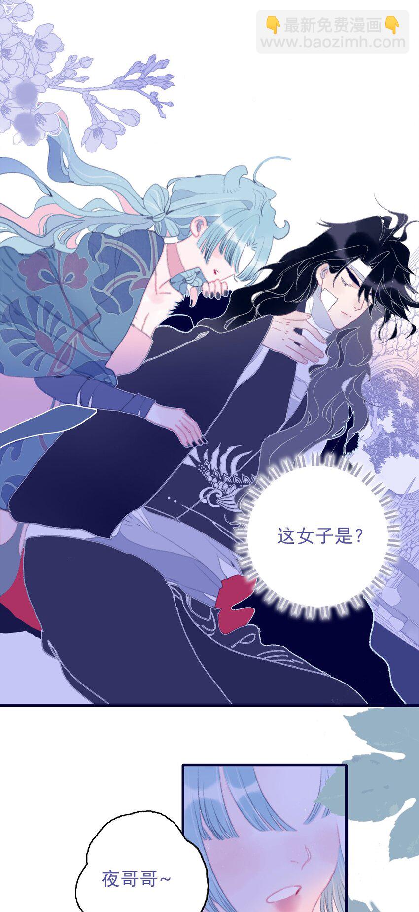 我與魔君不可說 - 第92話 情敵？ - 4