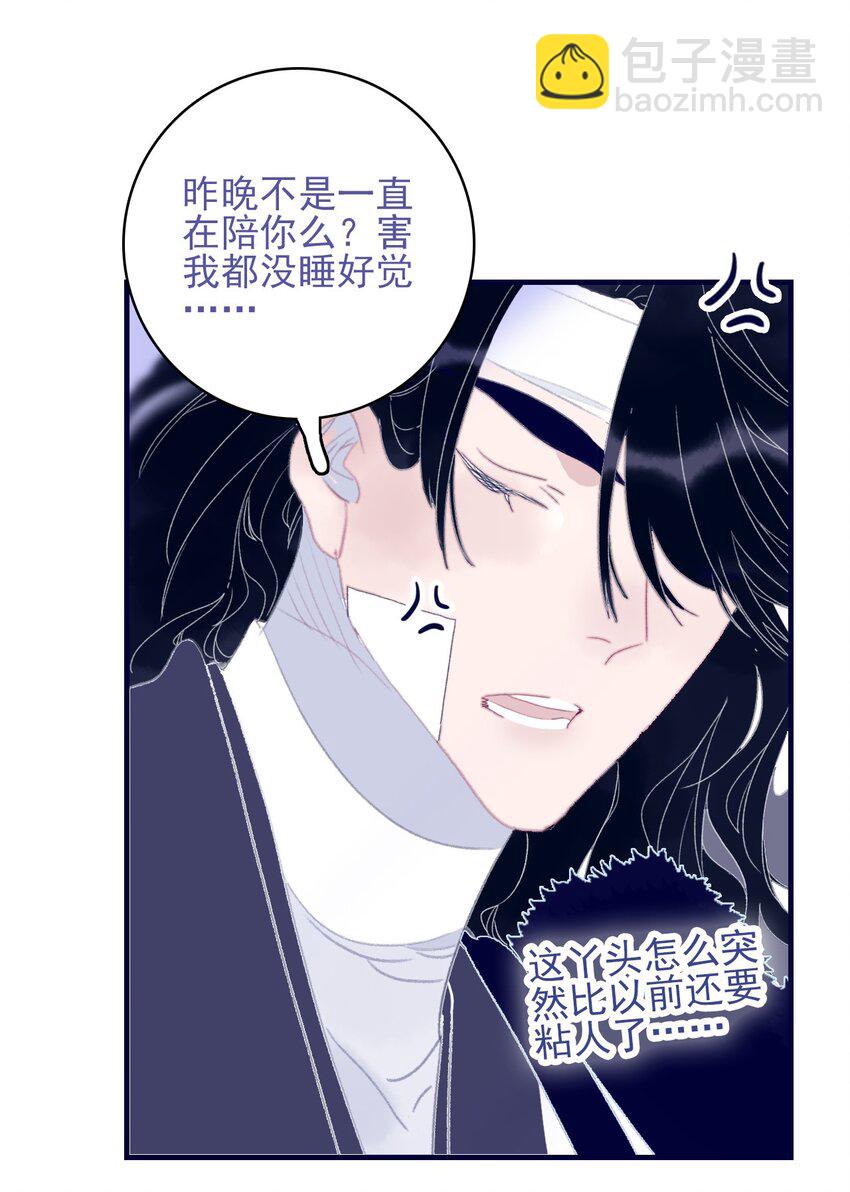 我與魔君不可說 - 第92話 情敵？ - 6