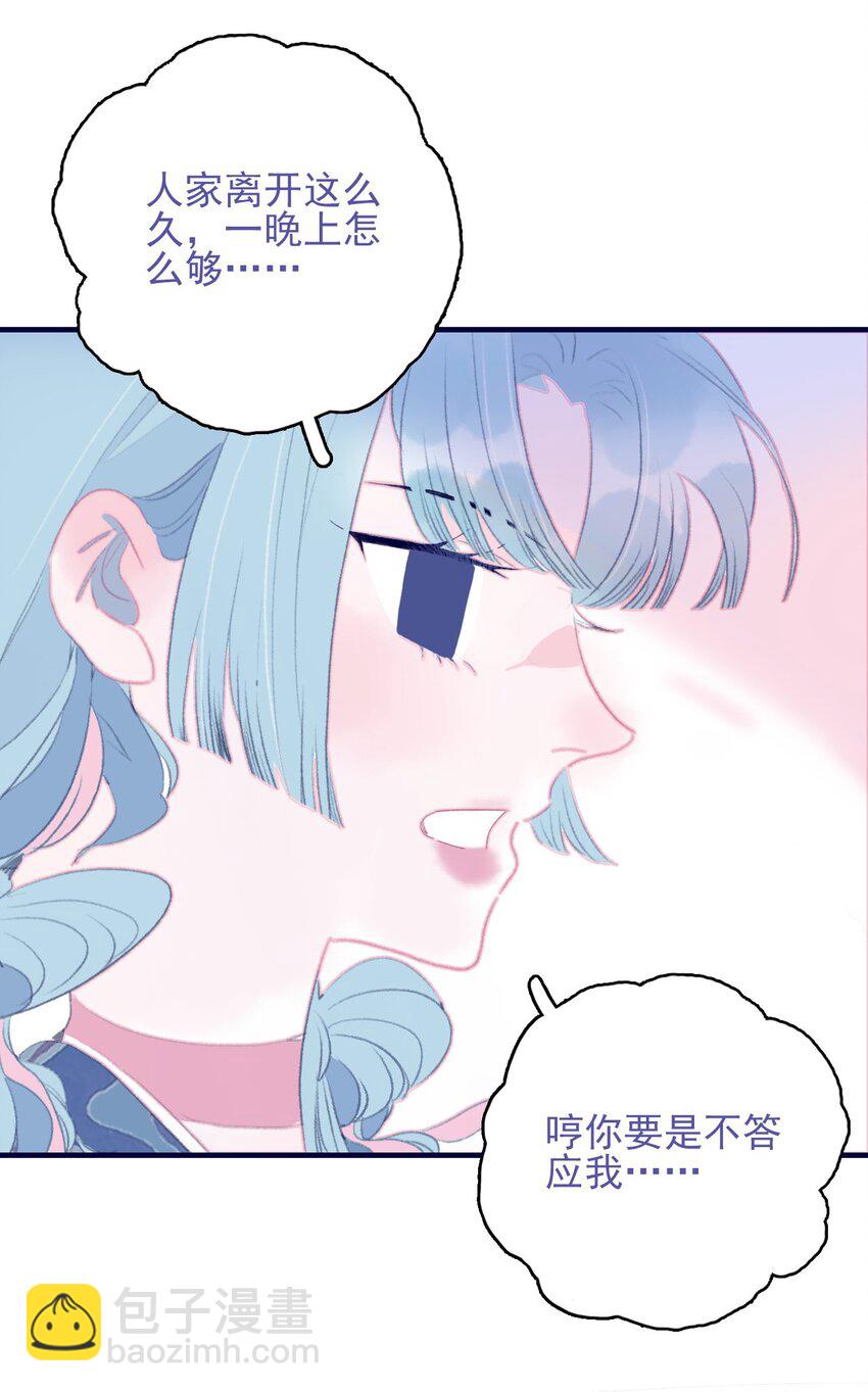 我與魔君不可說 - 第92話 情敵？ - 7