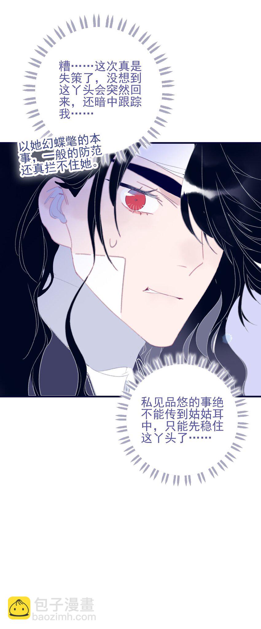 我與魔君不可說 - 第92話 情敵？ - 2