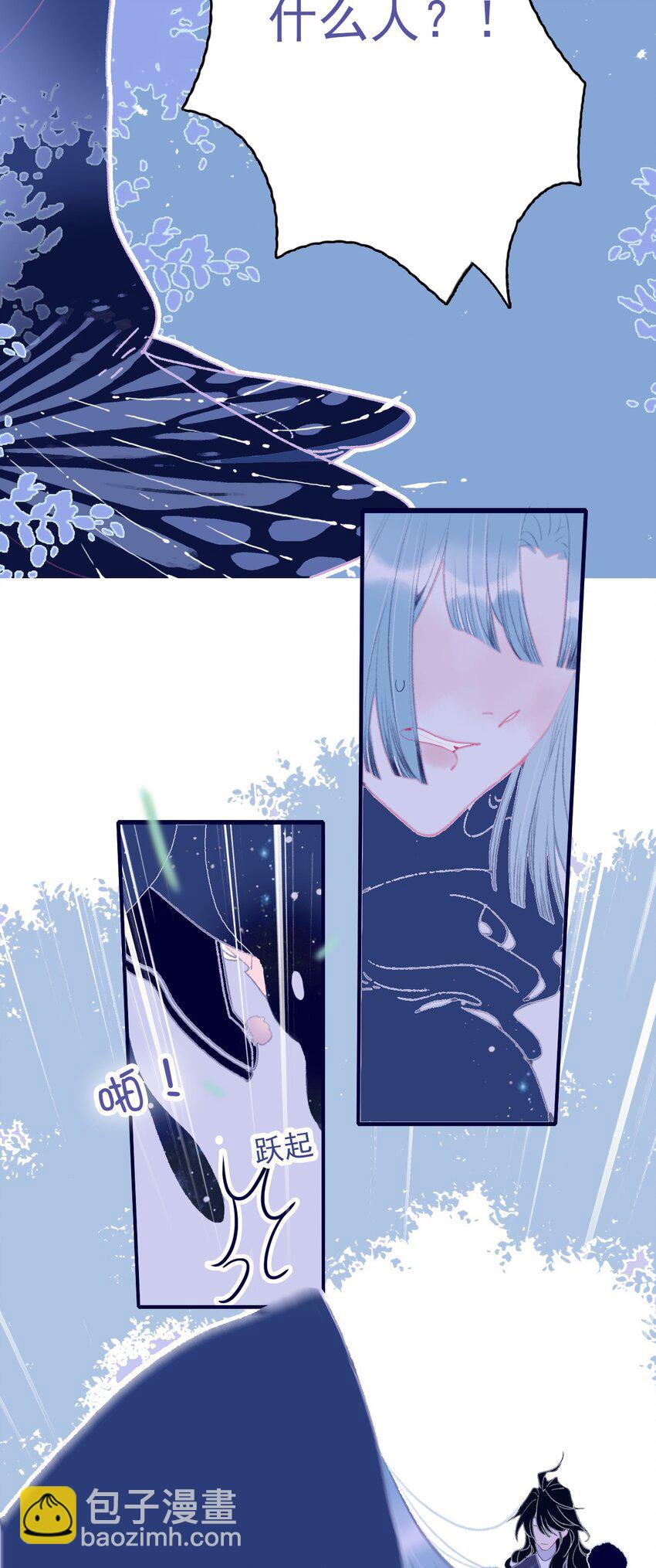 我與魔君不可說 - 第92話 情敵？ - 4