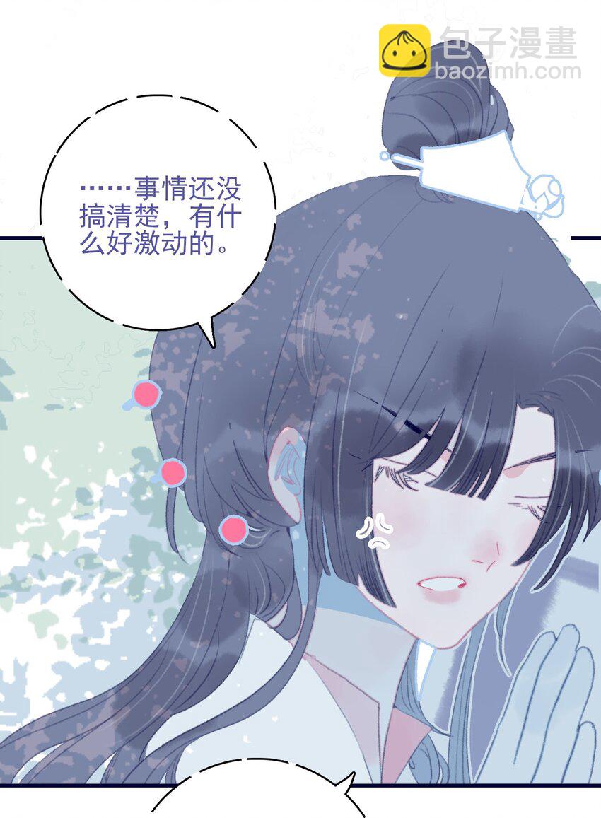 我與魔君不可說 - 第92話 情敵？ - 6