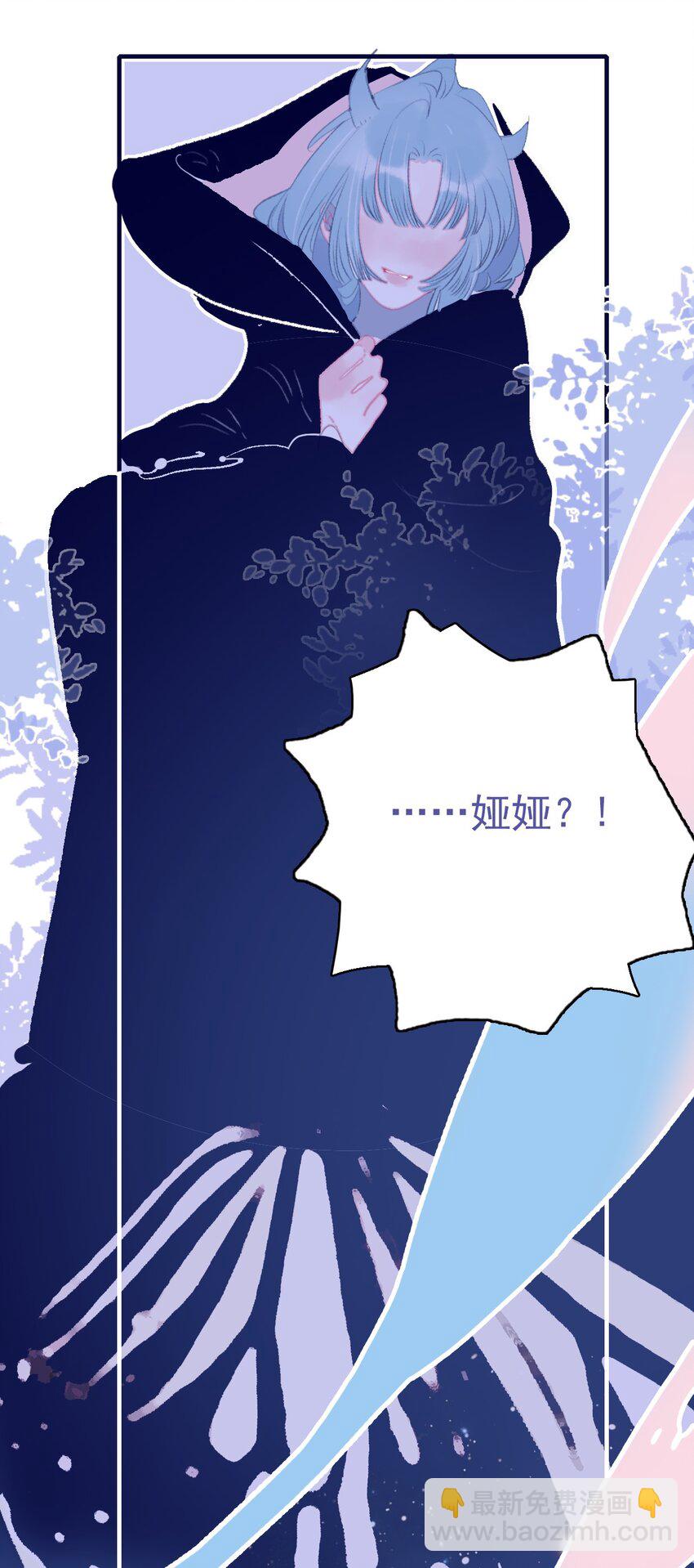 我與魔君不可說 - 第92話 情敵？ - 6