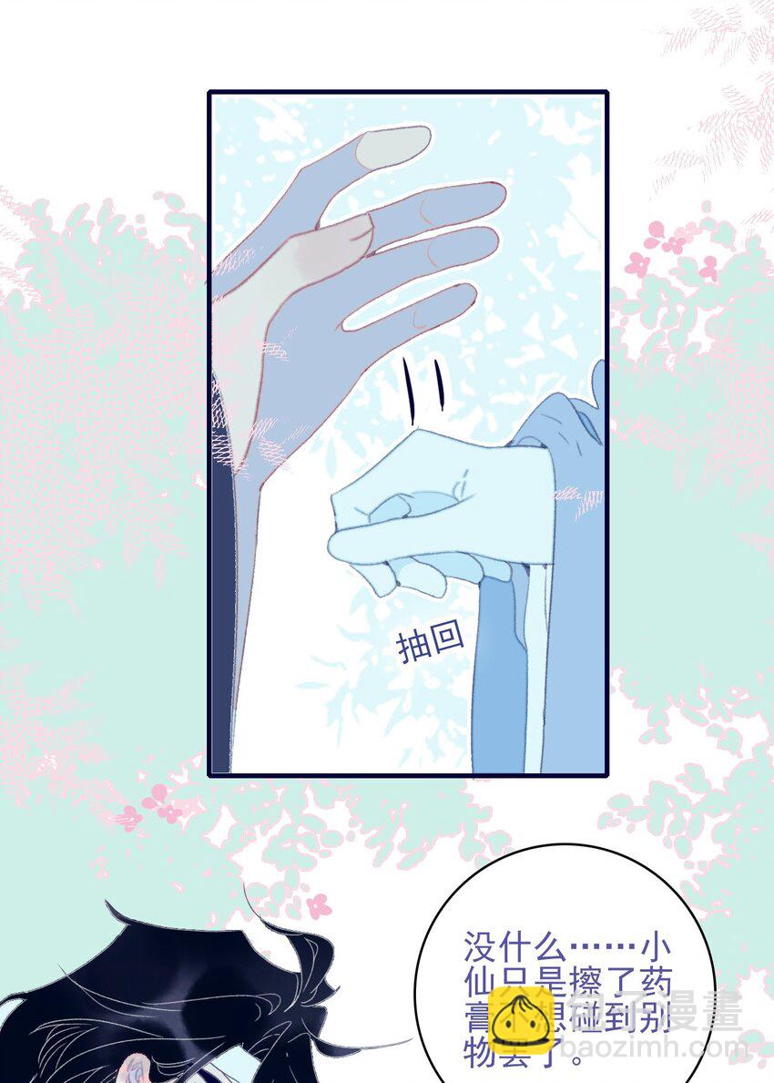 我與魔君不可說 - 第94話 想哄你開心 - 4