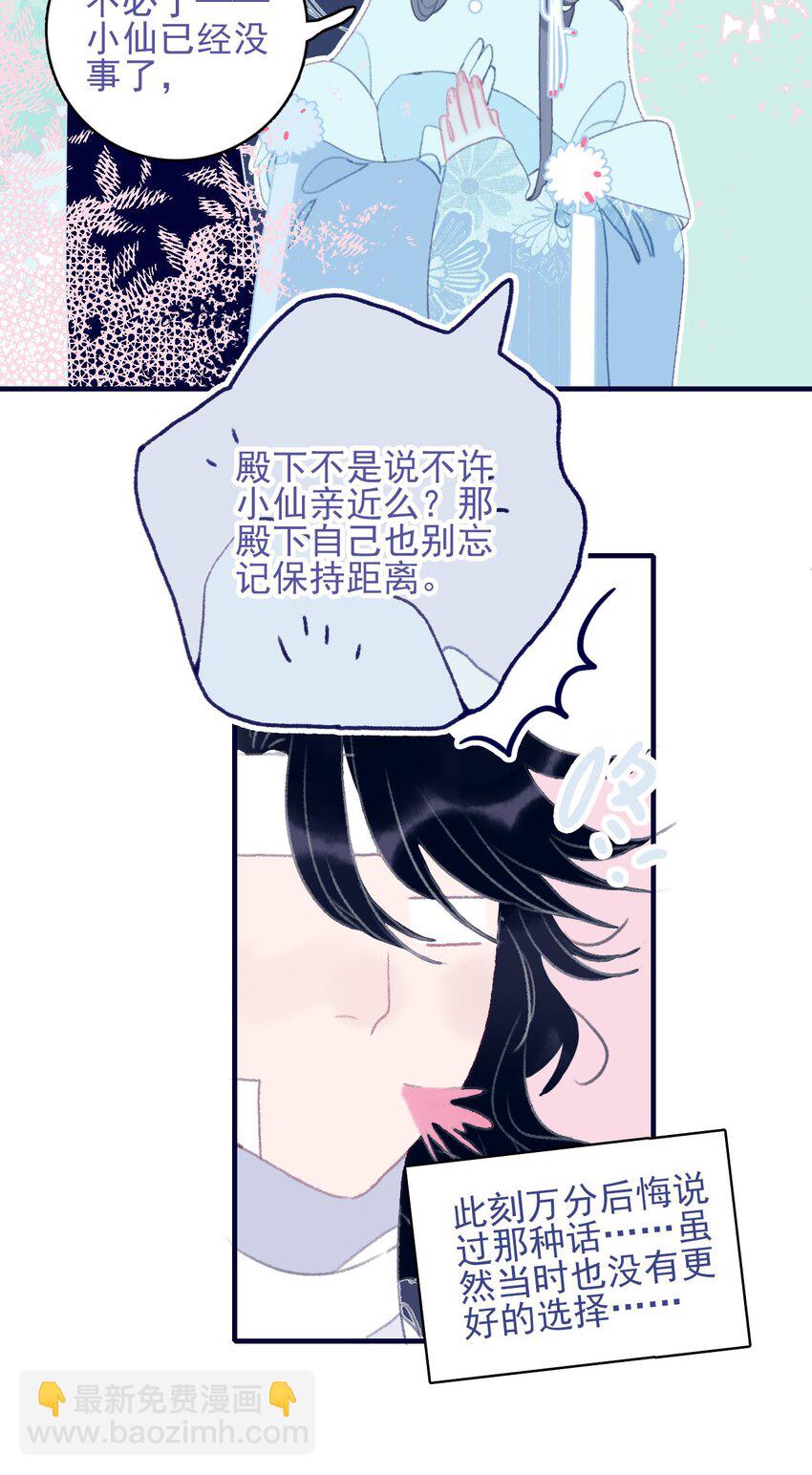 我與魔君不可說 - 第94話 想哄你開心 - 7