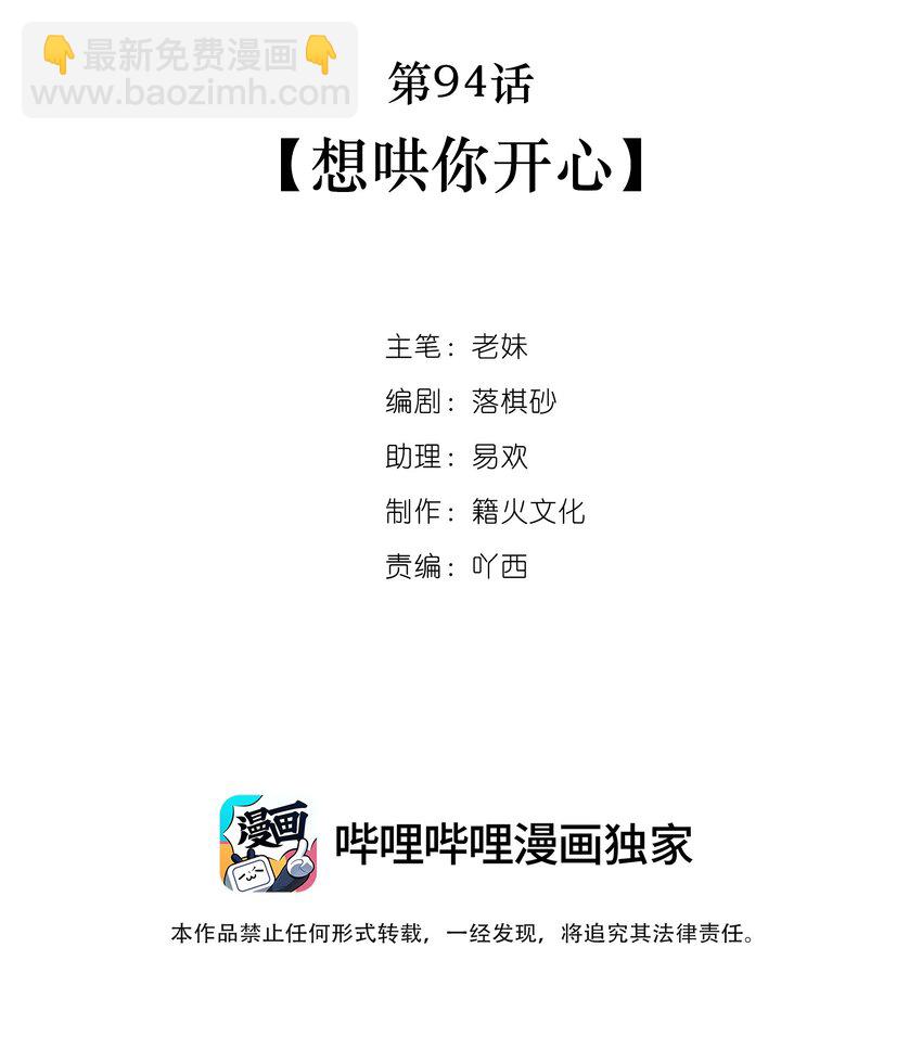 我與魔君不可說 - 第94話 想哄你開心 - 2