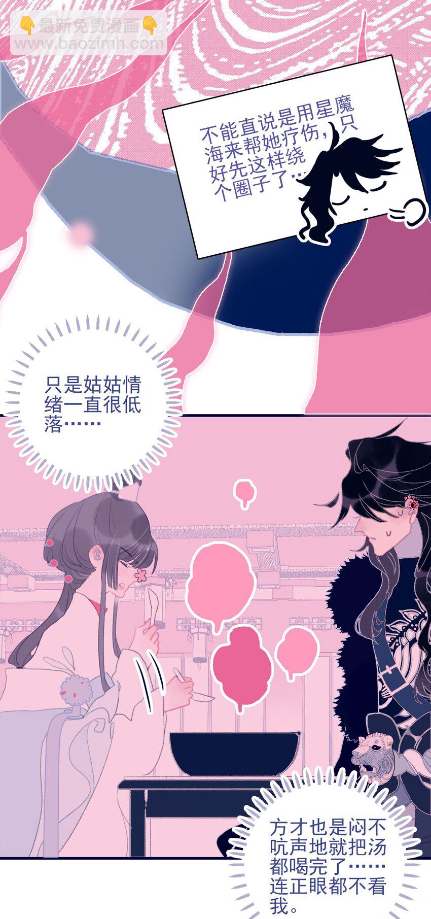 我與魔君不可說 - 第94話 想哄你開心 - 1