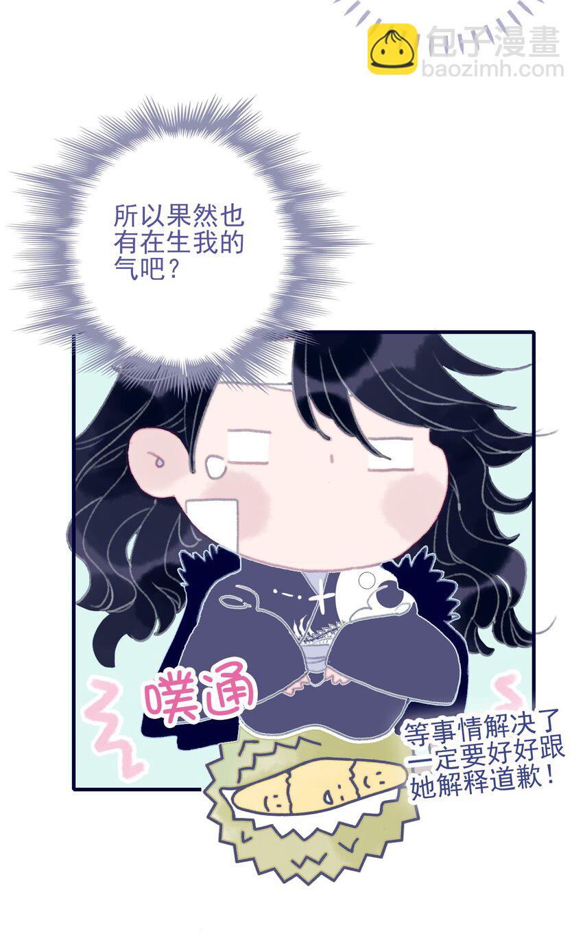 我與魔君不可說 - 第94話 想哄你開心 - 2