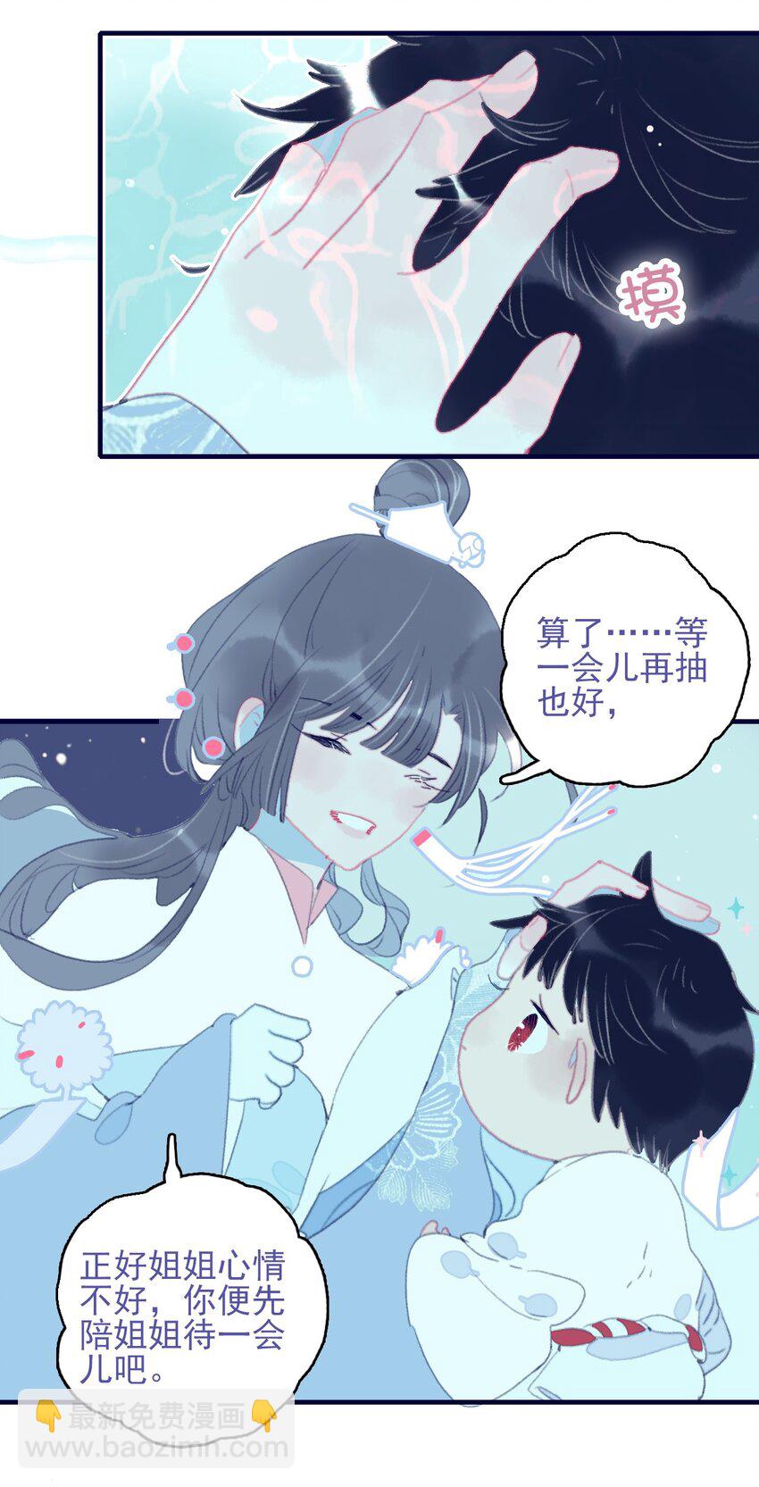 我與魔君不可說 - 第94話 想哄你開心 - 3