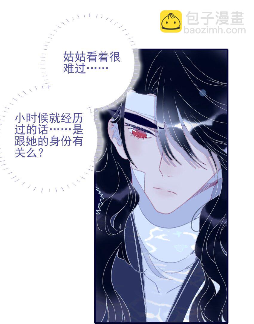 我與魔君不可說 - 第94話 想哄你開心 - 6