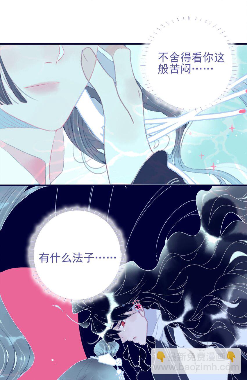 我與魔君不可說 - 第94話 想哄你開心 - 7