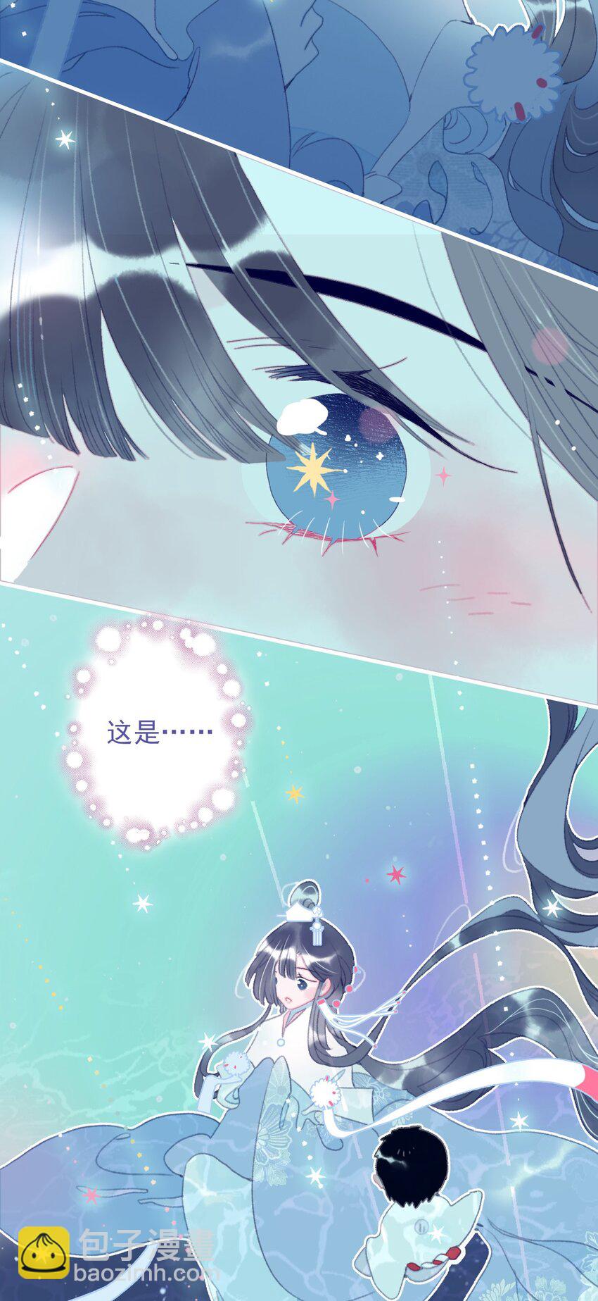 我與魔君不可說 - 第94話 想哄你開心 - 4