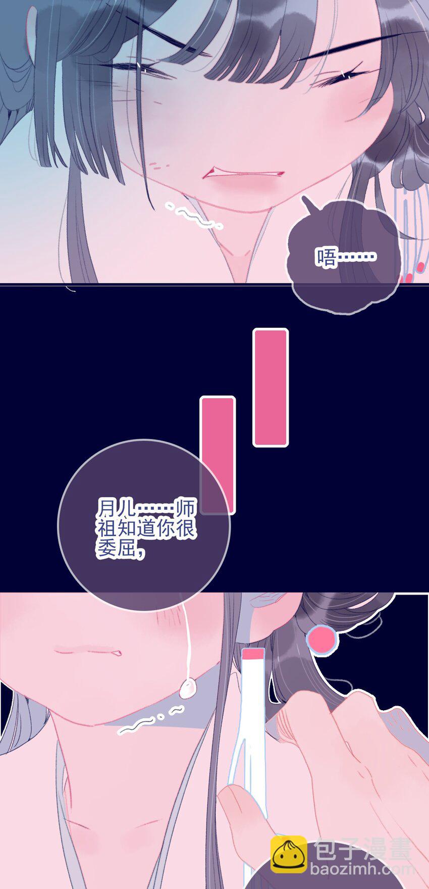 我與魔君不可說 - 第94話 想哄你開心 - 7