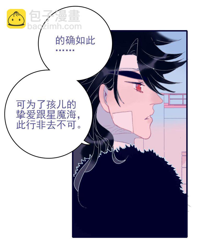 我與魔君不可說 - 第96話 爲你擺平一切 - 5