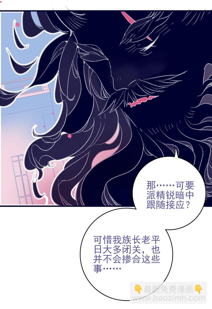 我與魔君不可說 - 第96話 爲你擺平一切 - 1