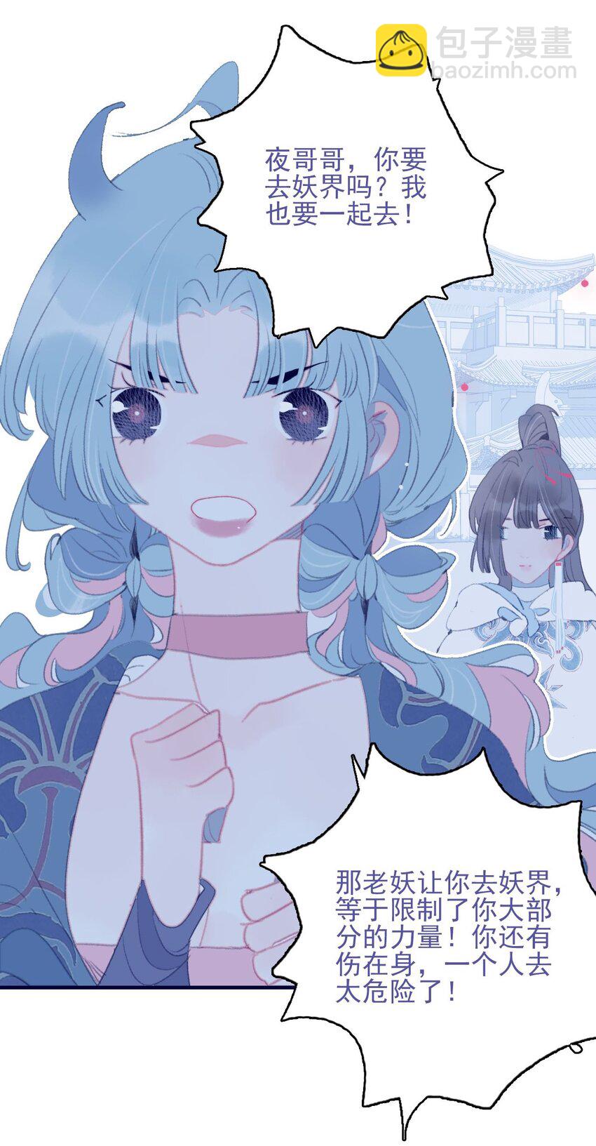 我與魔君不可說 - 第96話 爲你擺平一切 - 2