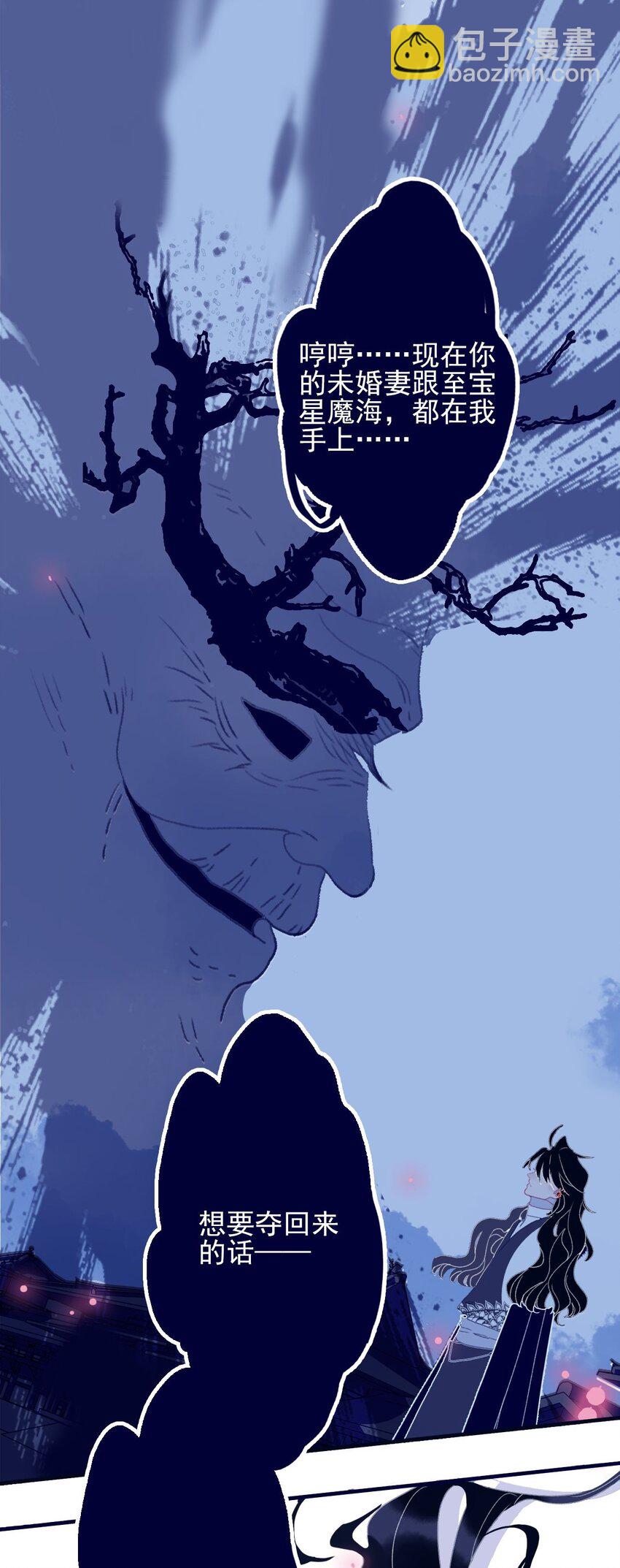 我與魔君不可說 - 第96話 爲你擺平一切 - 3