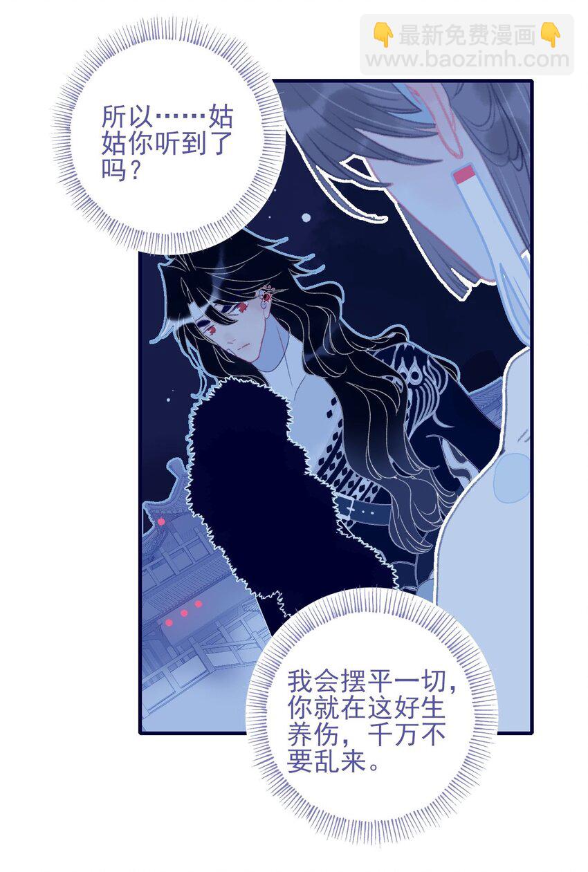 我與魔君不可說 - 第96話 爲你擺平一切 - 7