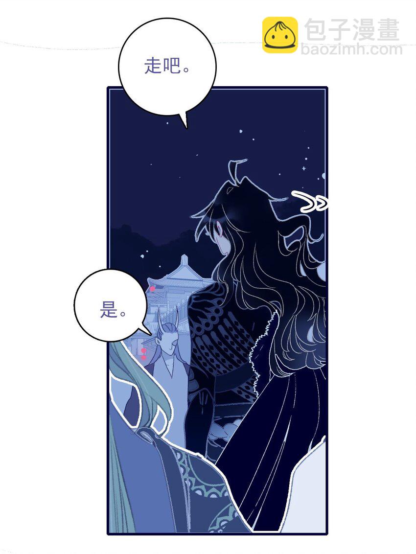 我與魔君不可說 - 第96話 爲你擺平一切 - 2