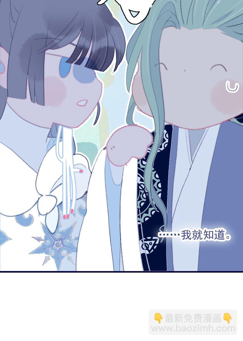 我與魔君不可說 - 第96話 爲你擺平一切 - 7