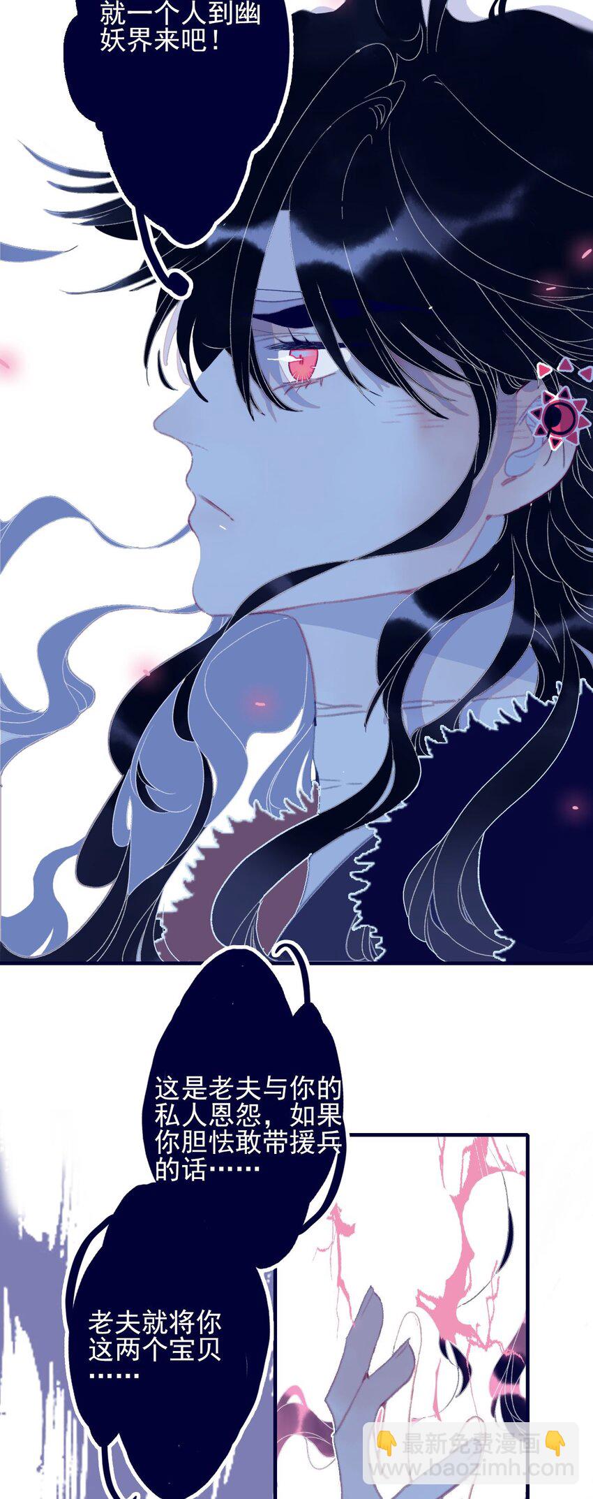 我與魔君不可說 - 第96話 爲你擺平一切 - 4