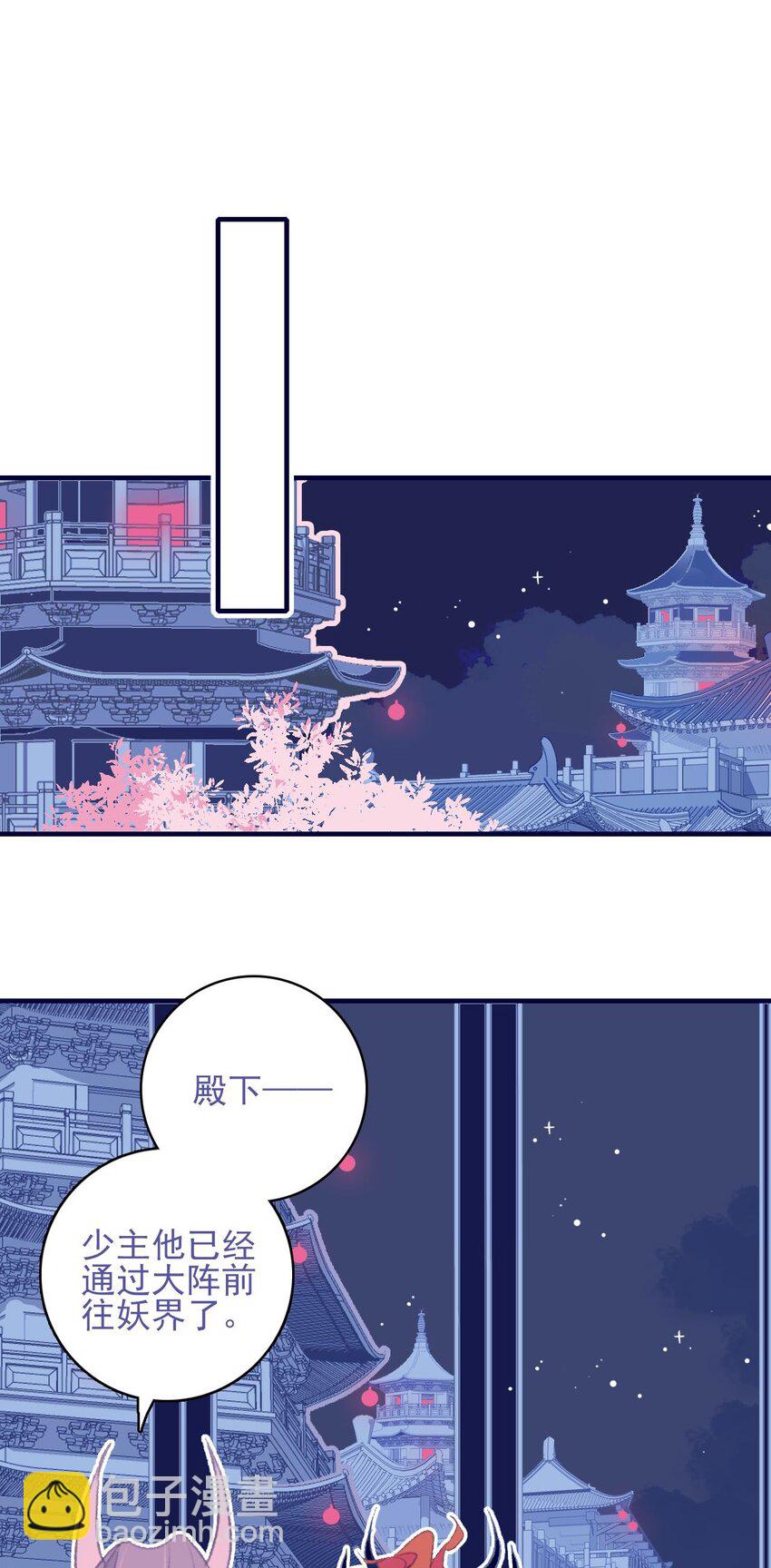 我與魔君不可說 - 第96話 爲你擺平一切 - 8