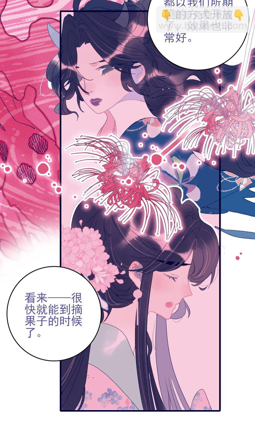 我與魔君不可說 - 第96話 爲你擺平一切 - 5