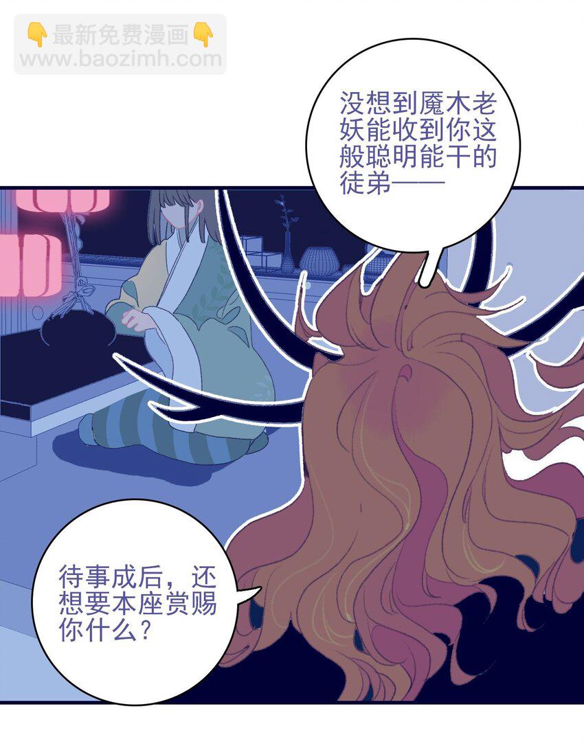 我與魔君不可說 - 第96話 爲你擺平一切 - 6