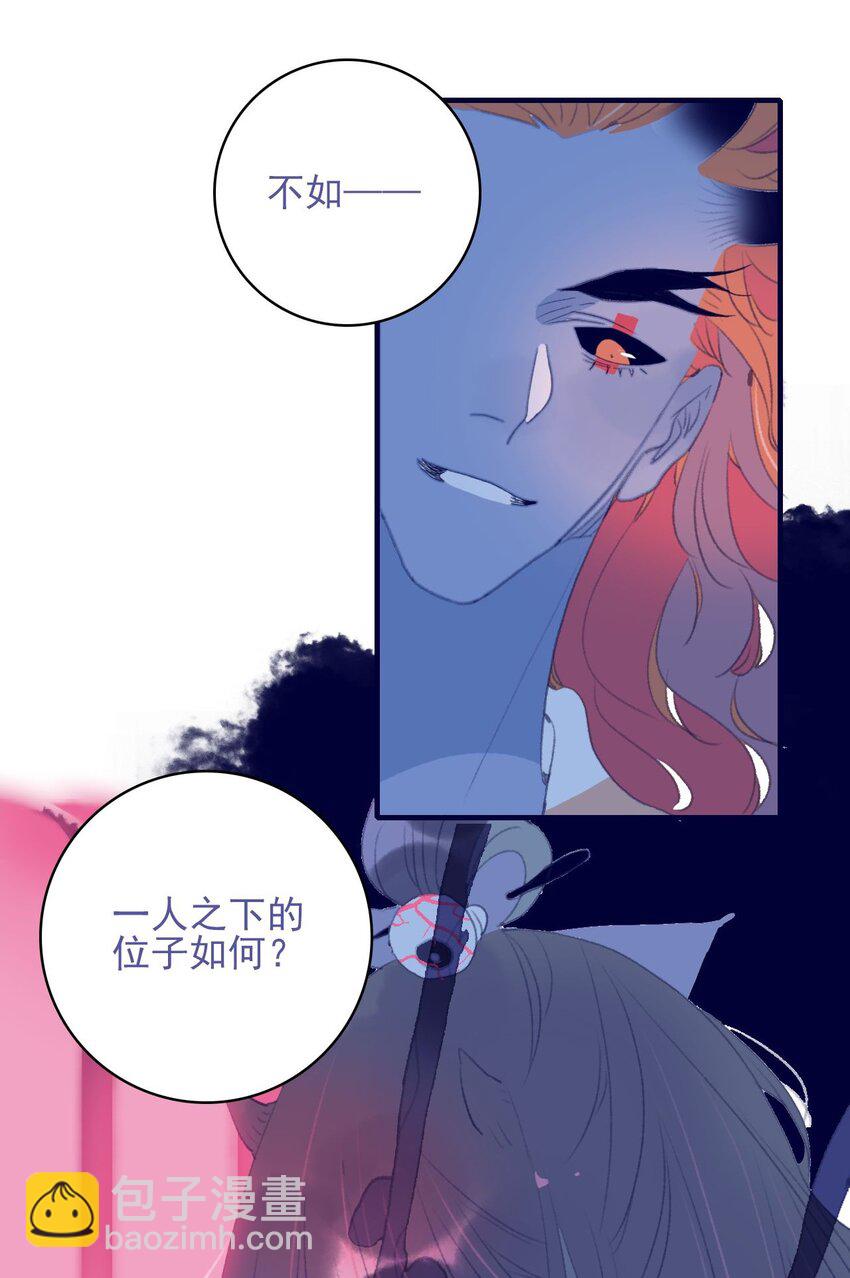 我與魔君不可說 - 第96話 爲你擺平一切 - 7