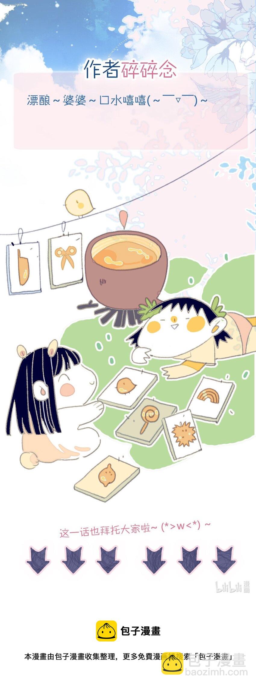 我與魔君不可說 - 第96話 爲你擺平一切 - 2