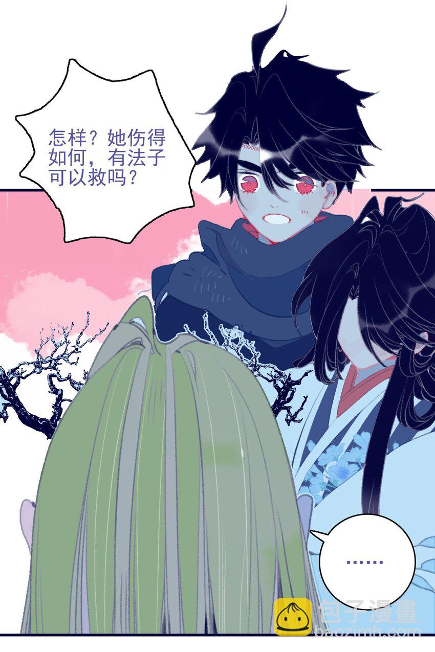 我與魔君不可說 - 第98話 魔君的付出 - 4