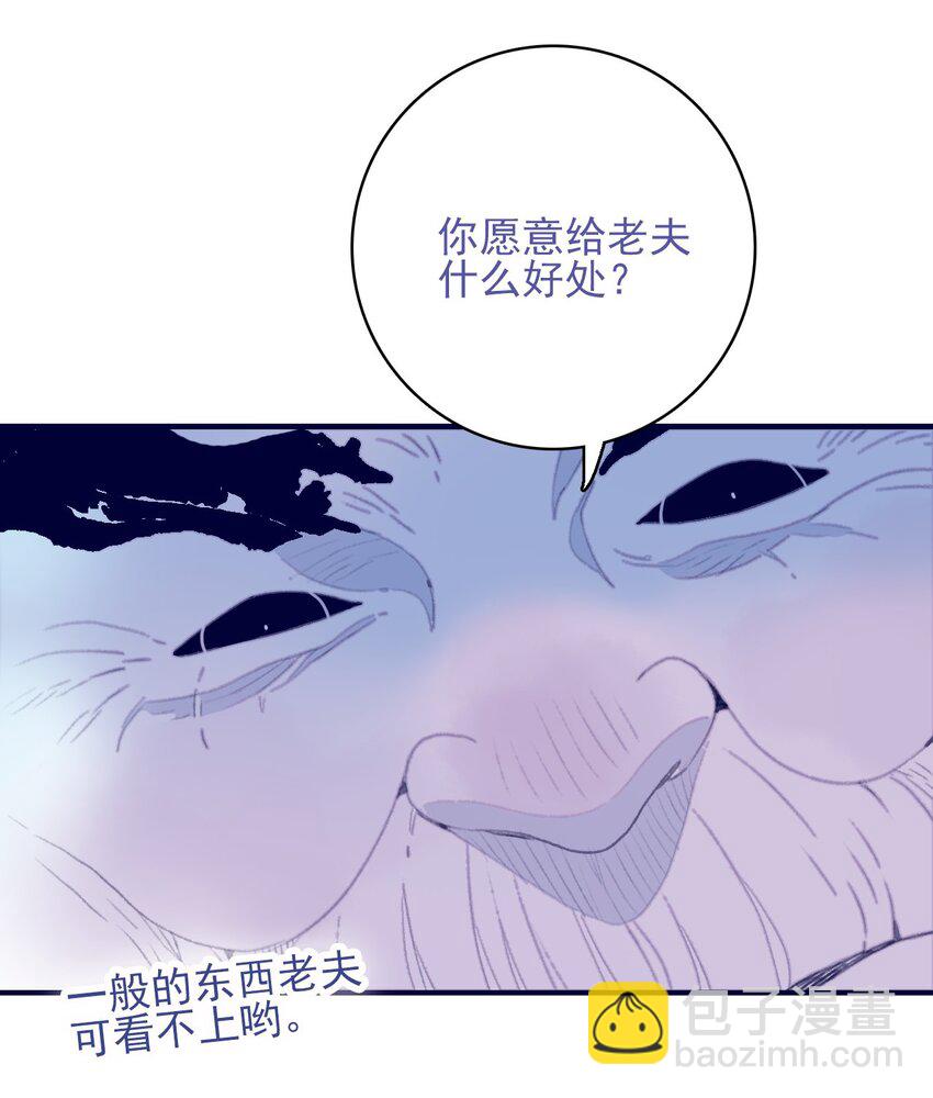 我與魔君不可說 - 第98話 魔君的付出 - 7