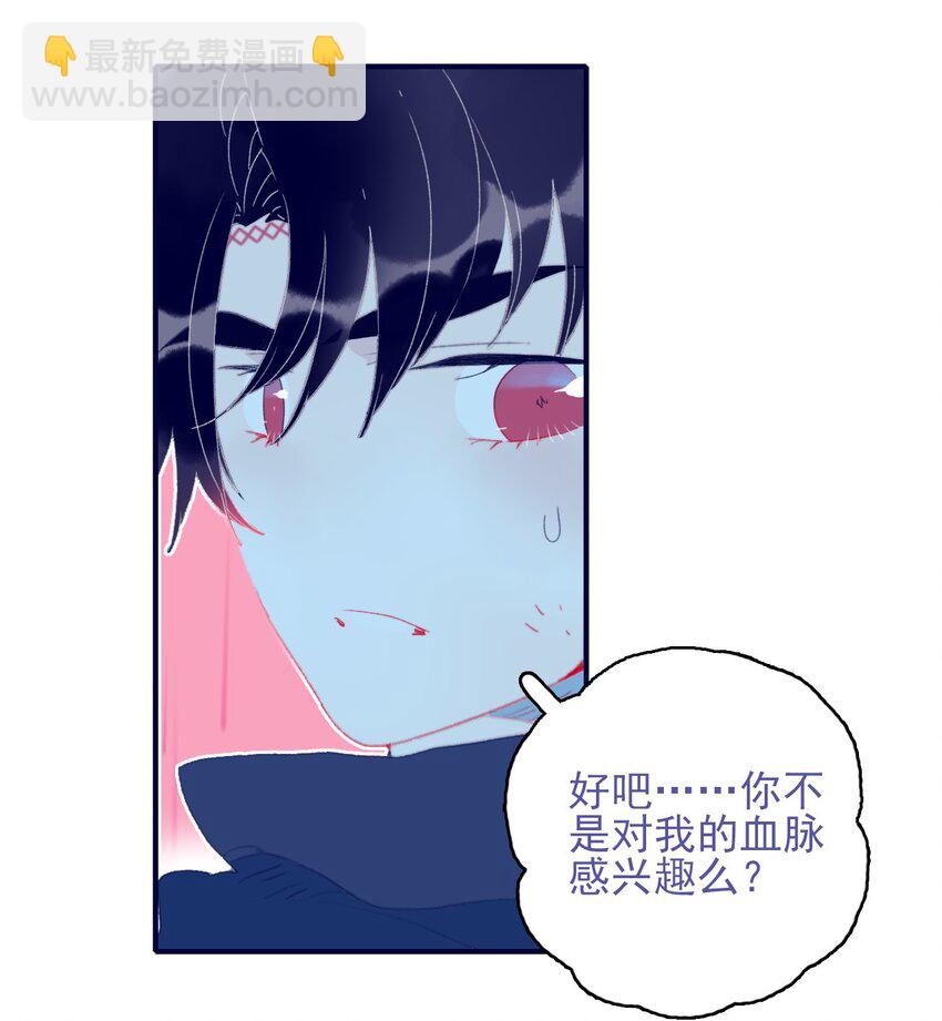 我與魔君不可說 - 第98話 魔君的付出 - 2