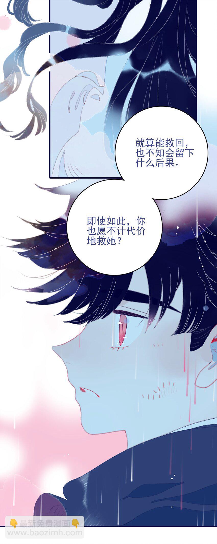 我與魔君不可說 - 第98話 魔君的付出 - 7