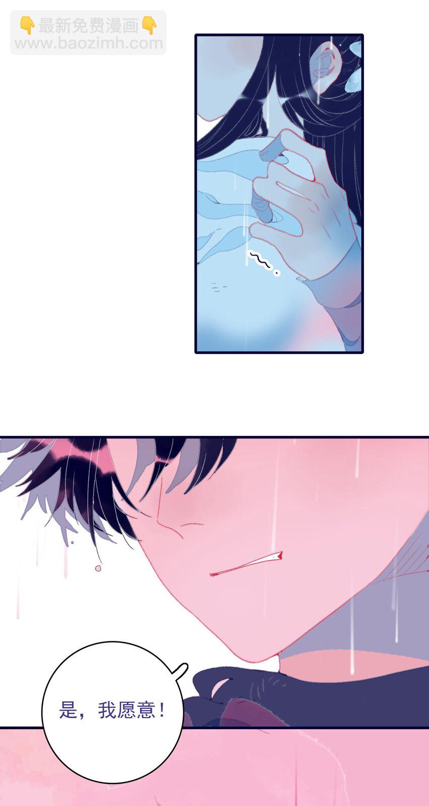 我與魔君不可說 - 第98話 魔君的付出 - 1