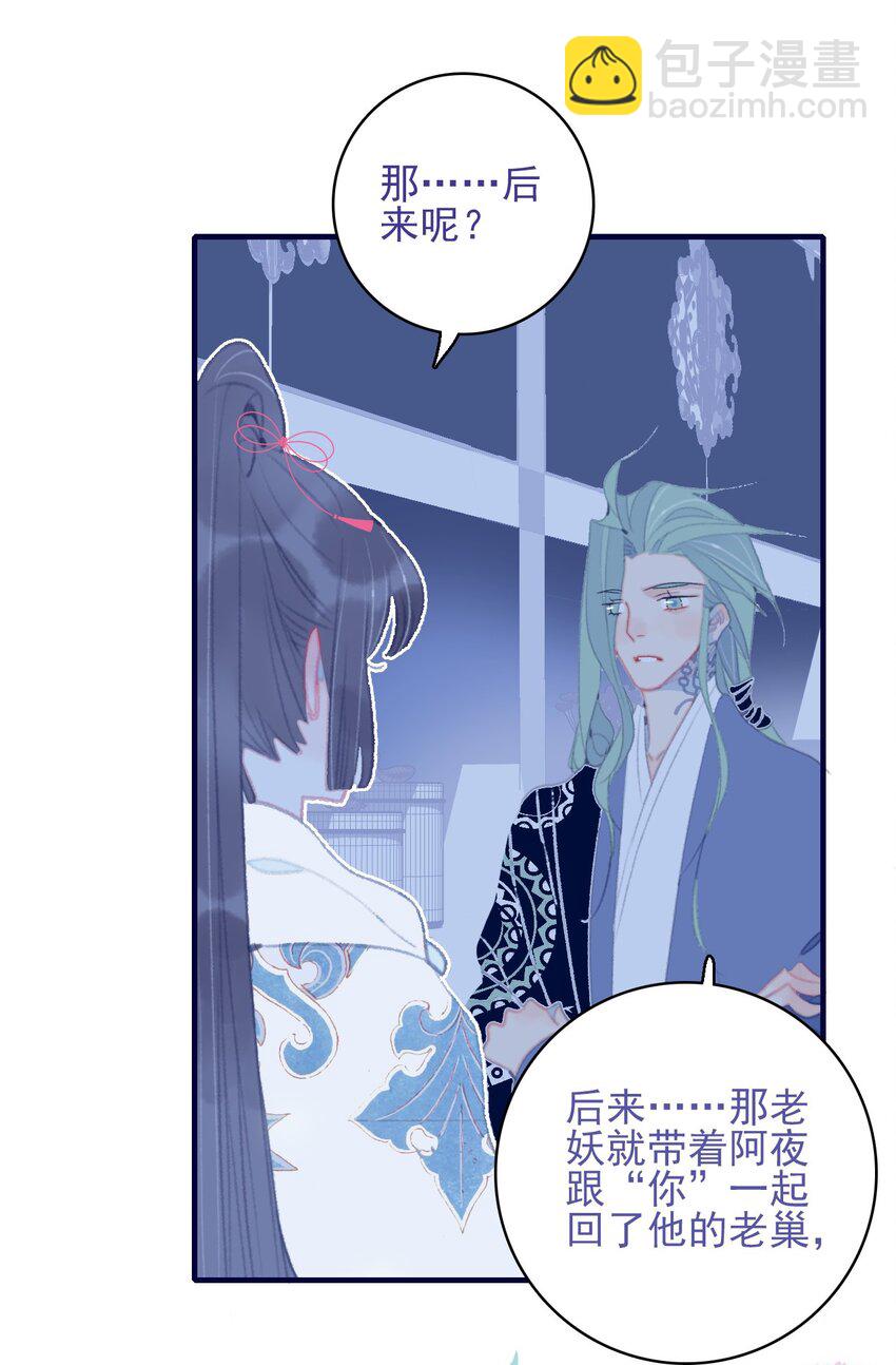 我與魔君不可說 - 第98話 魔君的付出 - 5