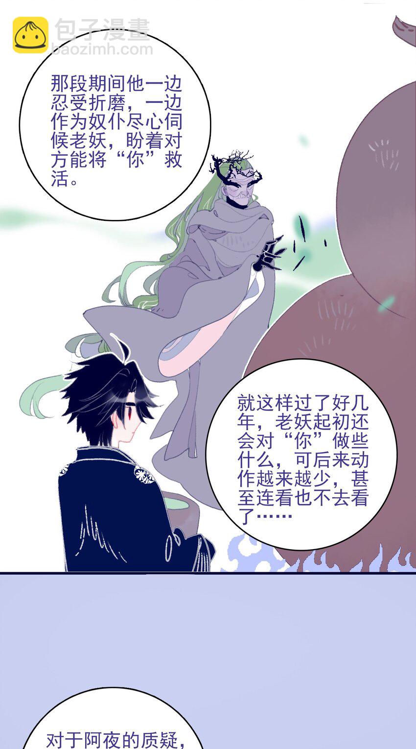 我與魔君不可說 - 第98話 魔君的付出 - 3