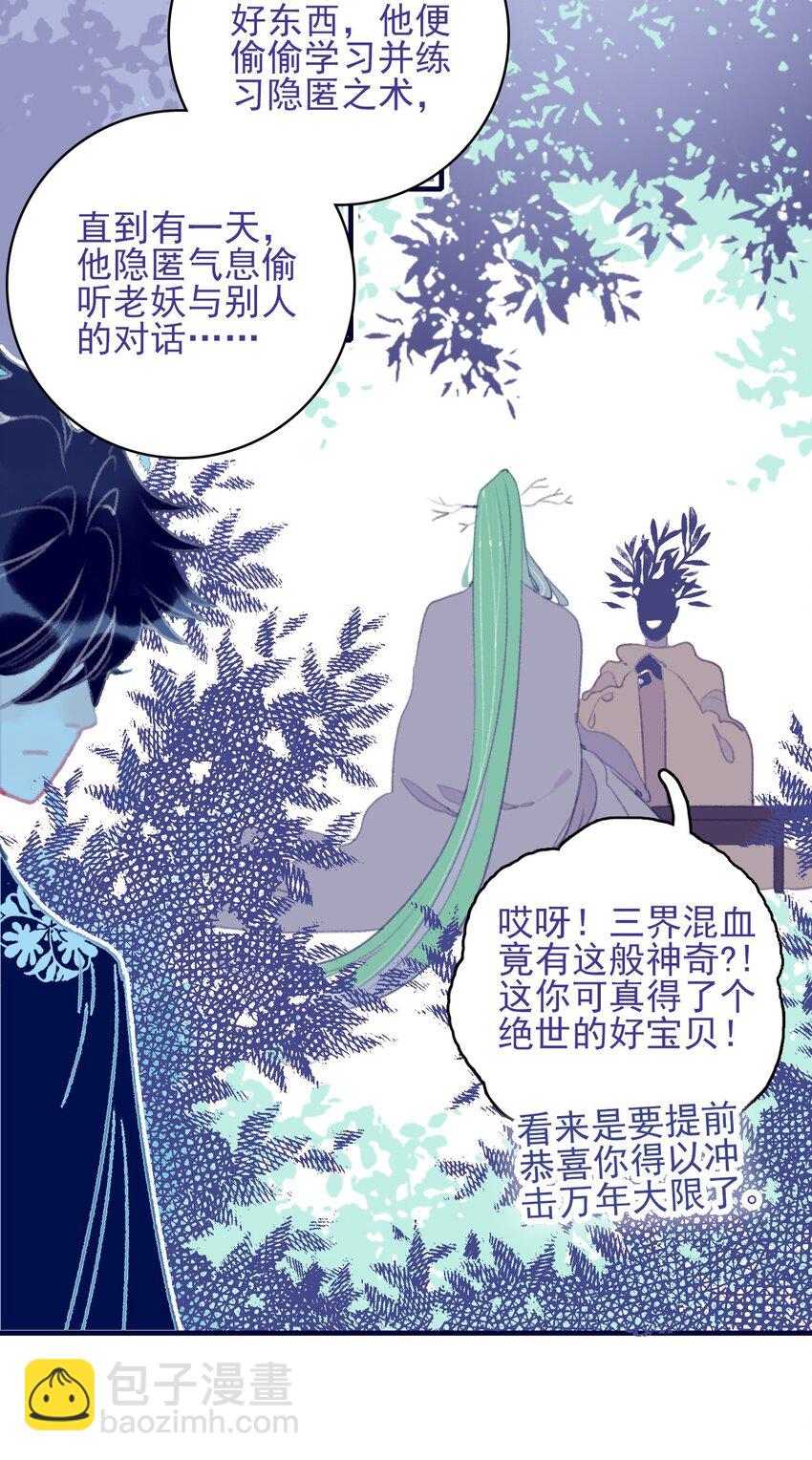 我與魔君不可說 - 第98話 魔君的付出 - 5