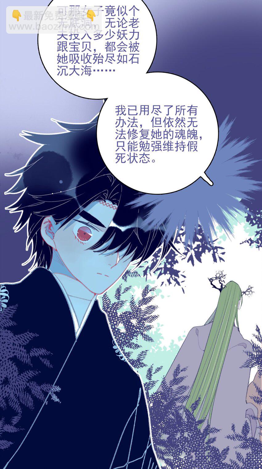 我與魔君不可說 - 第98話 魔君的付出 - 1