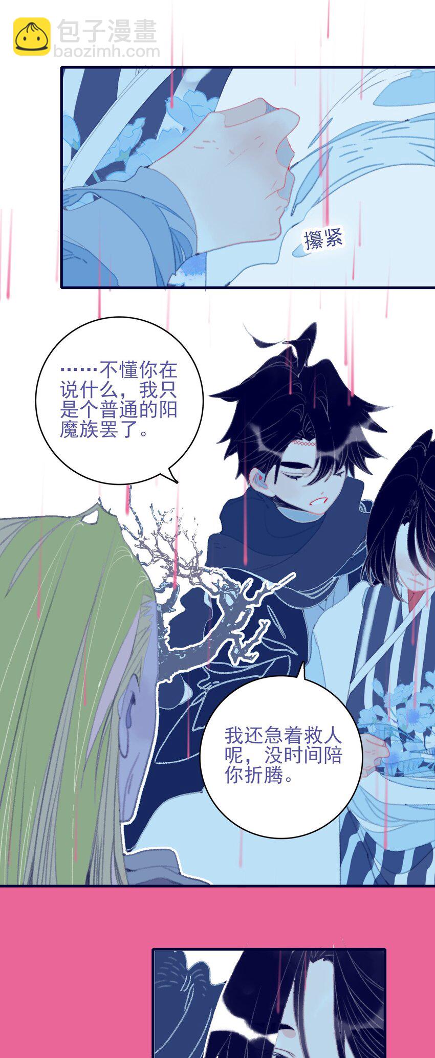 我與魔君不可說 - 第98話 魔君的付出 - 5